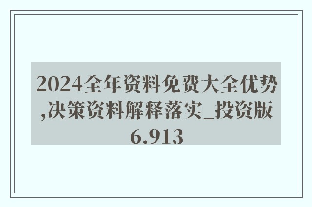 600图库大全免费资料图2024，重点解答解释落实_3D42.17.67
