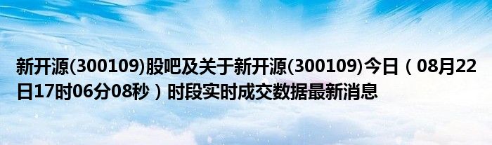 新奥今晚上开奖9点30分，最新解答解释落实_GM版21.37.87